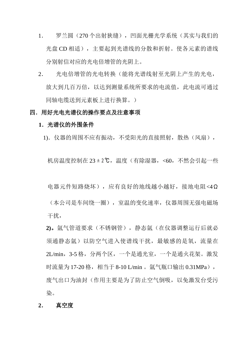 贝尔德直读光谱仪培训题材_第2页