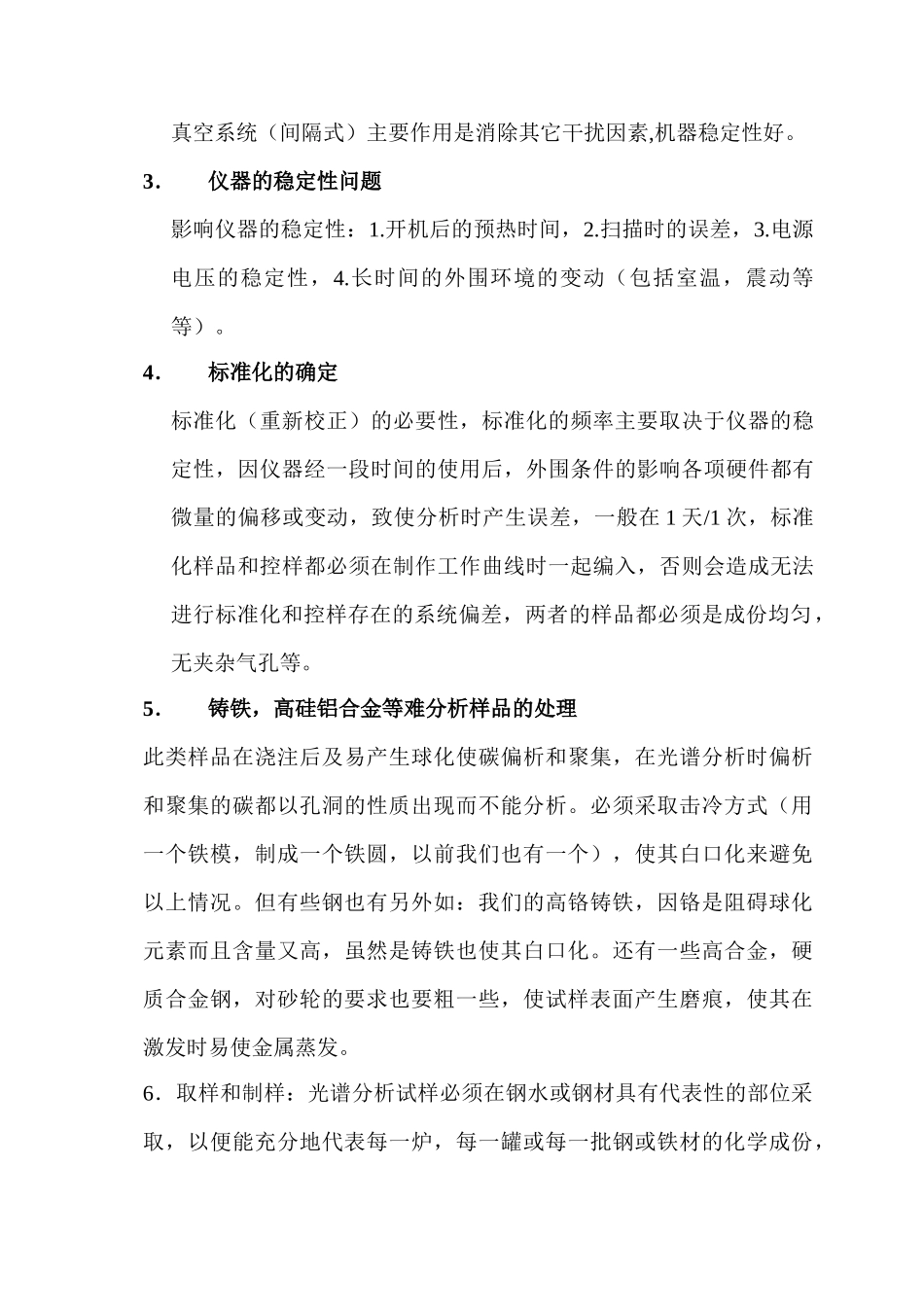 贝尔德直读光谱仪培训题材_第3页