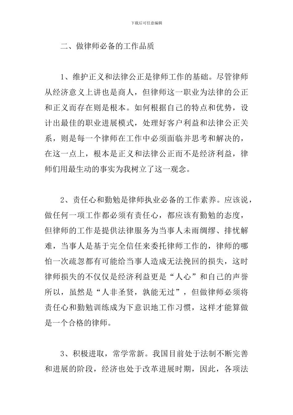 律师事务所实习总结文本参考_第2页