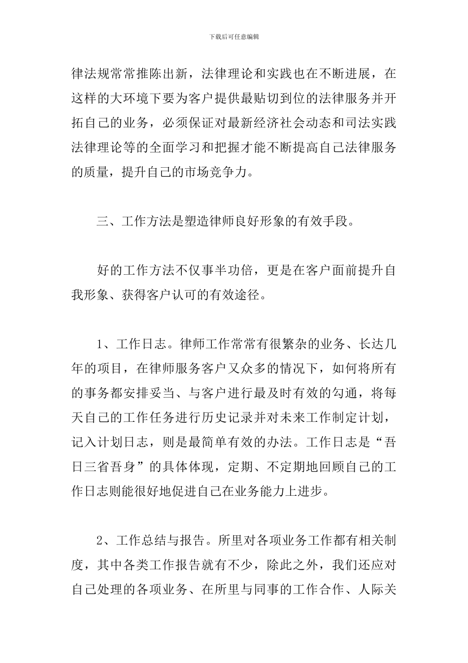 律师事务所实习总结文本参考_第3页