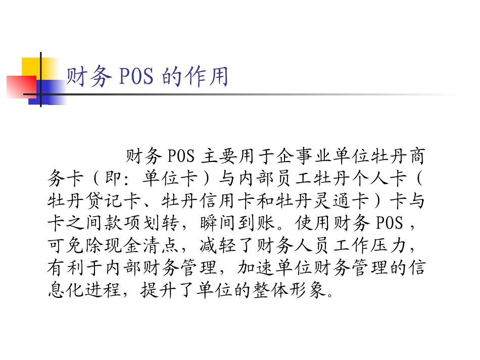 财务POS介绍_第3页