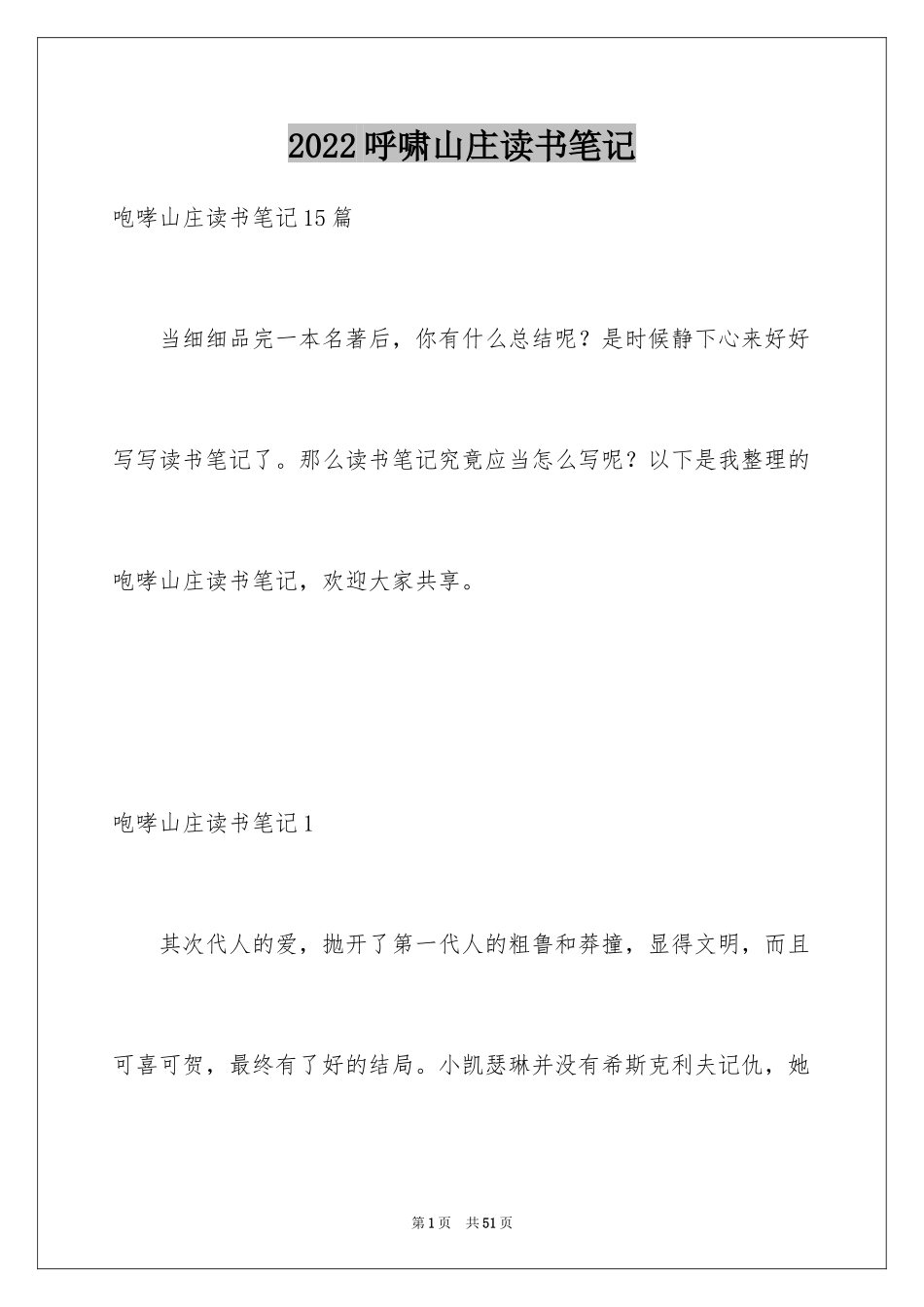 2024呼啸山庄读书笔记_6_第1页
