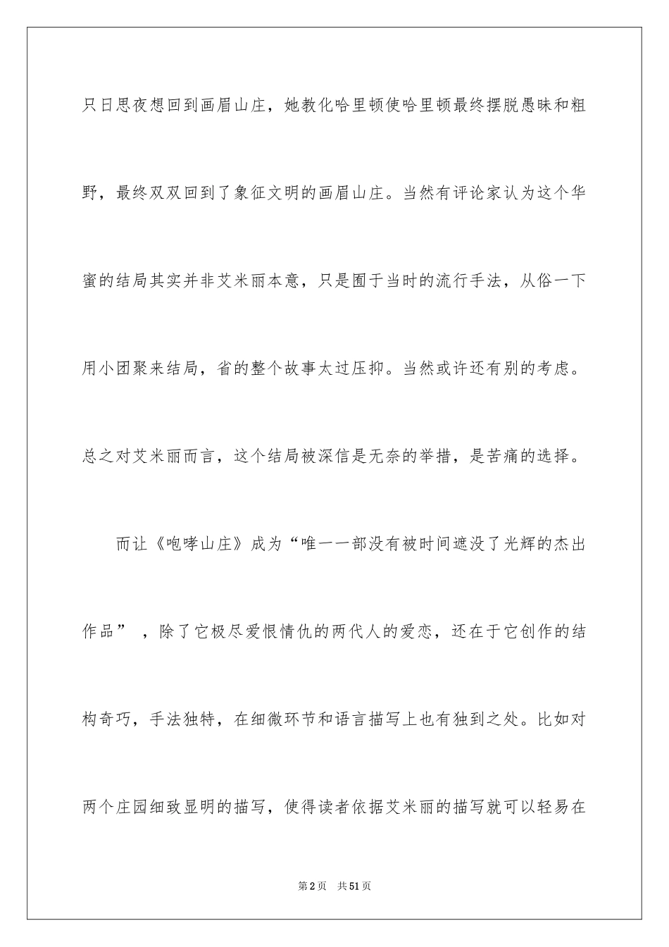 2024呼啸山庄读书笔记_6_第2页