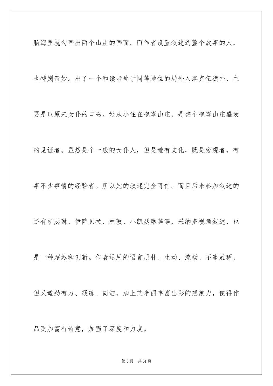 2024呼啸山庄读书笔记_6_第3页