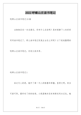 2024呼啸山庄读书笔记_6
