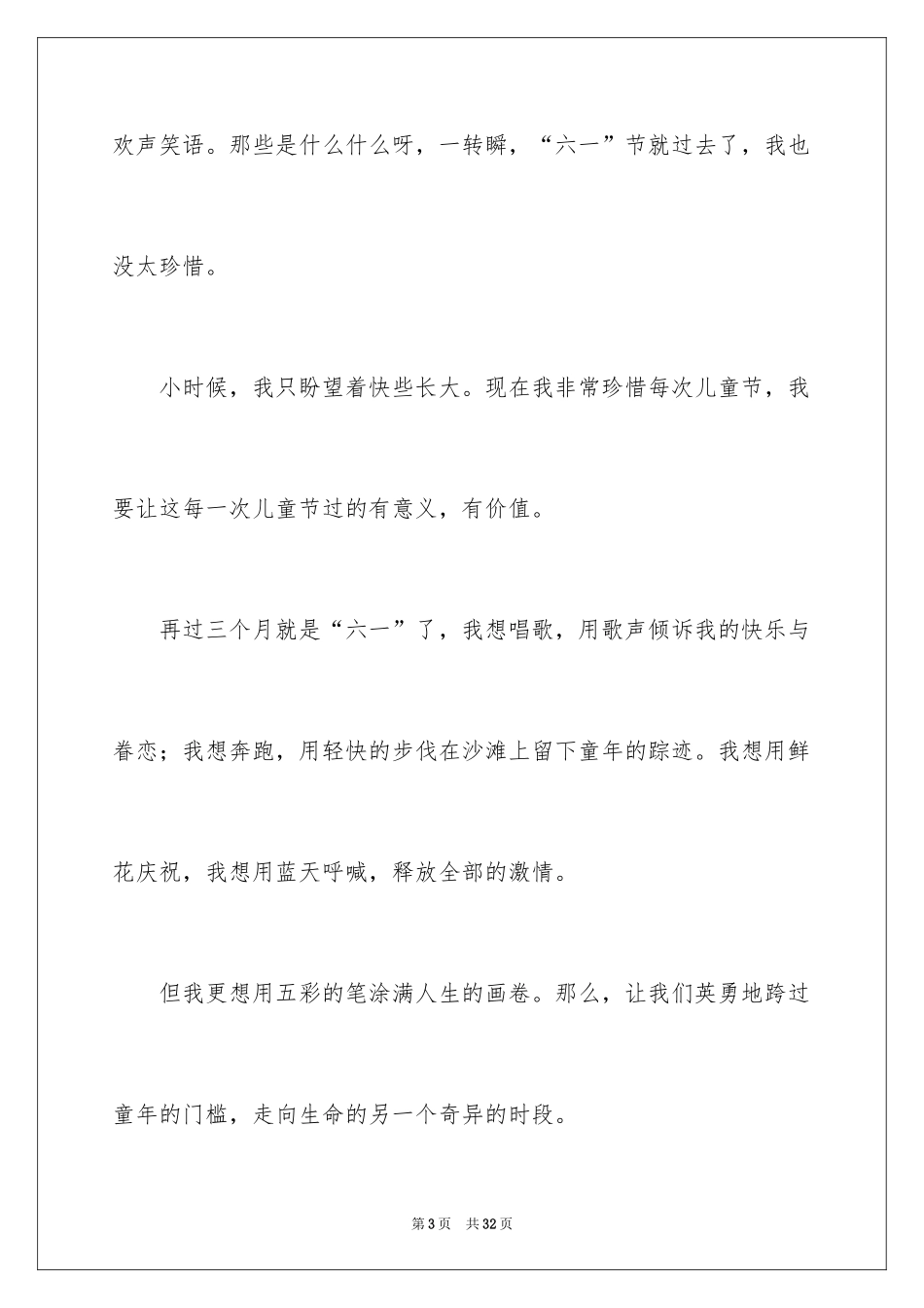 2024六一儿童节演讲稿_27_第3页