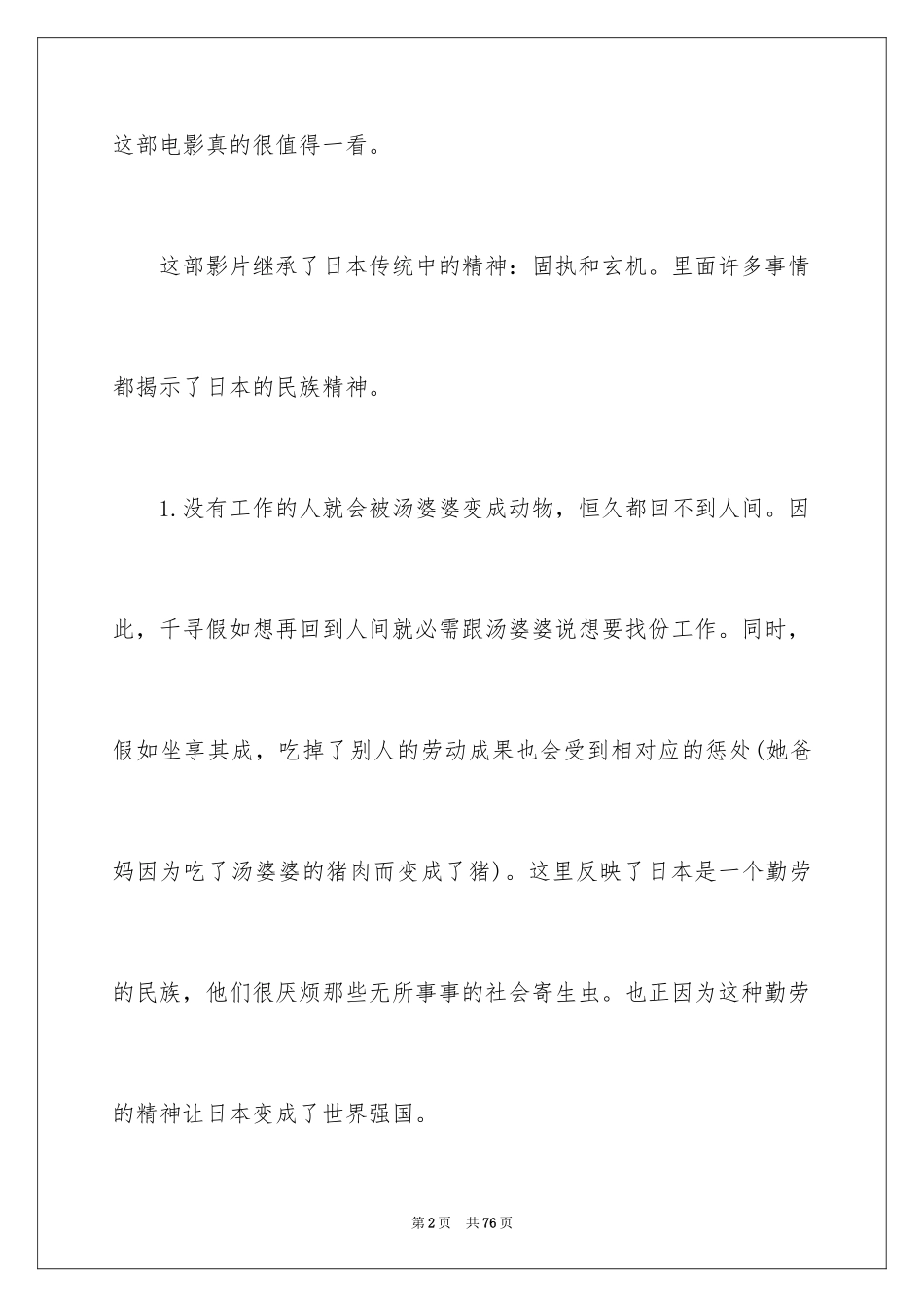 2024千与千寻观后感_87_第2页