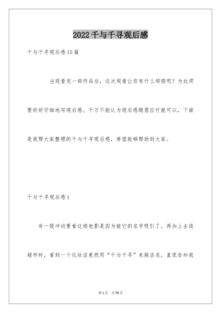 2024千与千寻观后感_87