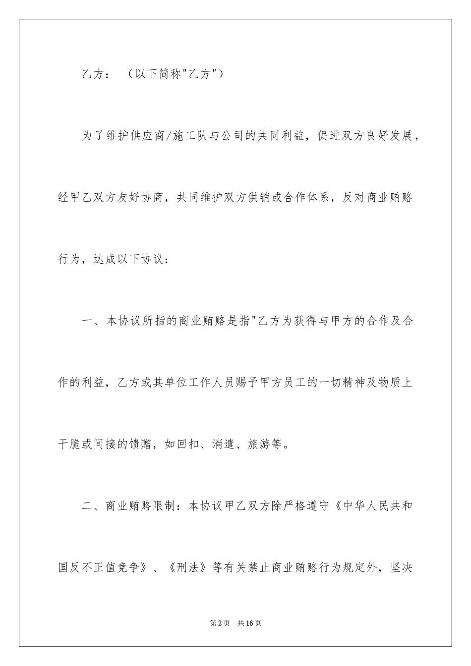 2024反商业贿赂承诺书_23_第2页