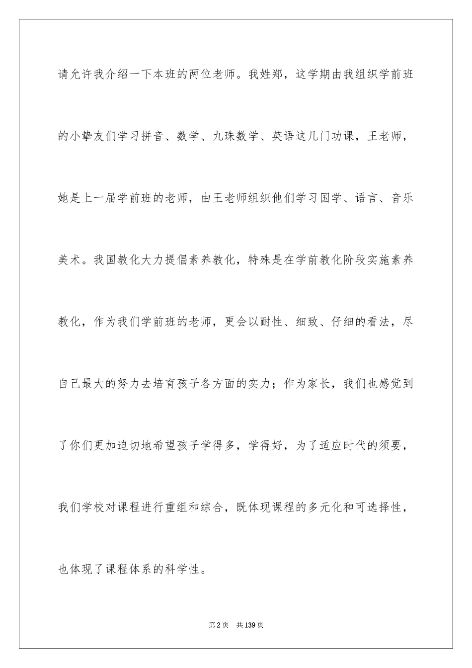 2024学前班家长会发言稿_7_第2页