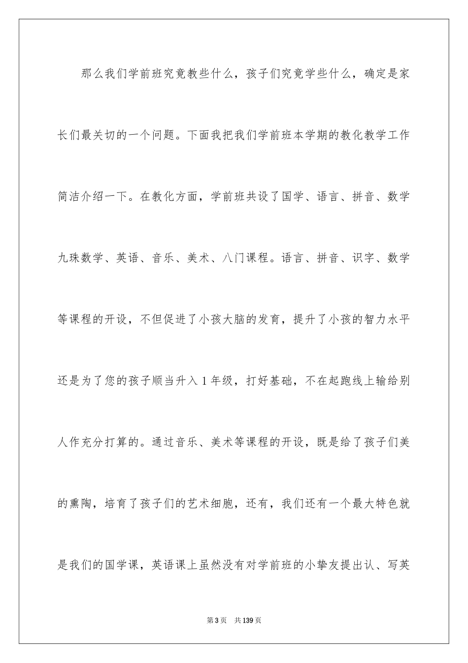 2024学前班家长会发言稿_7_第3页