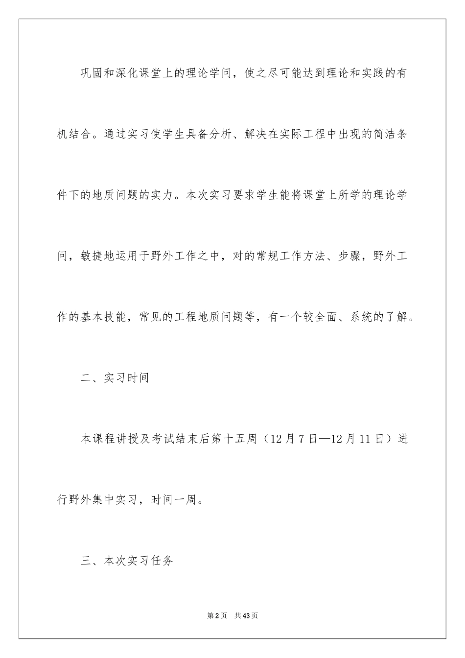 2024地质工程实习报告_50_第2页