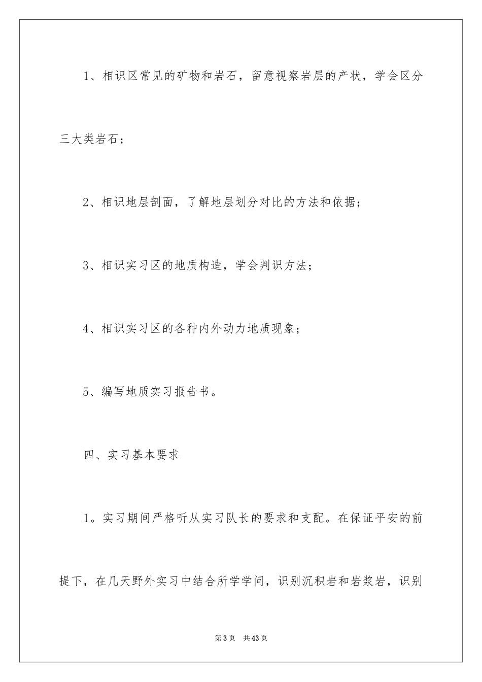 2024地质工程实习报告_50_第3页