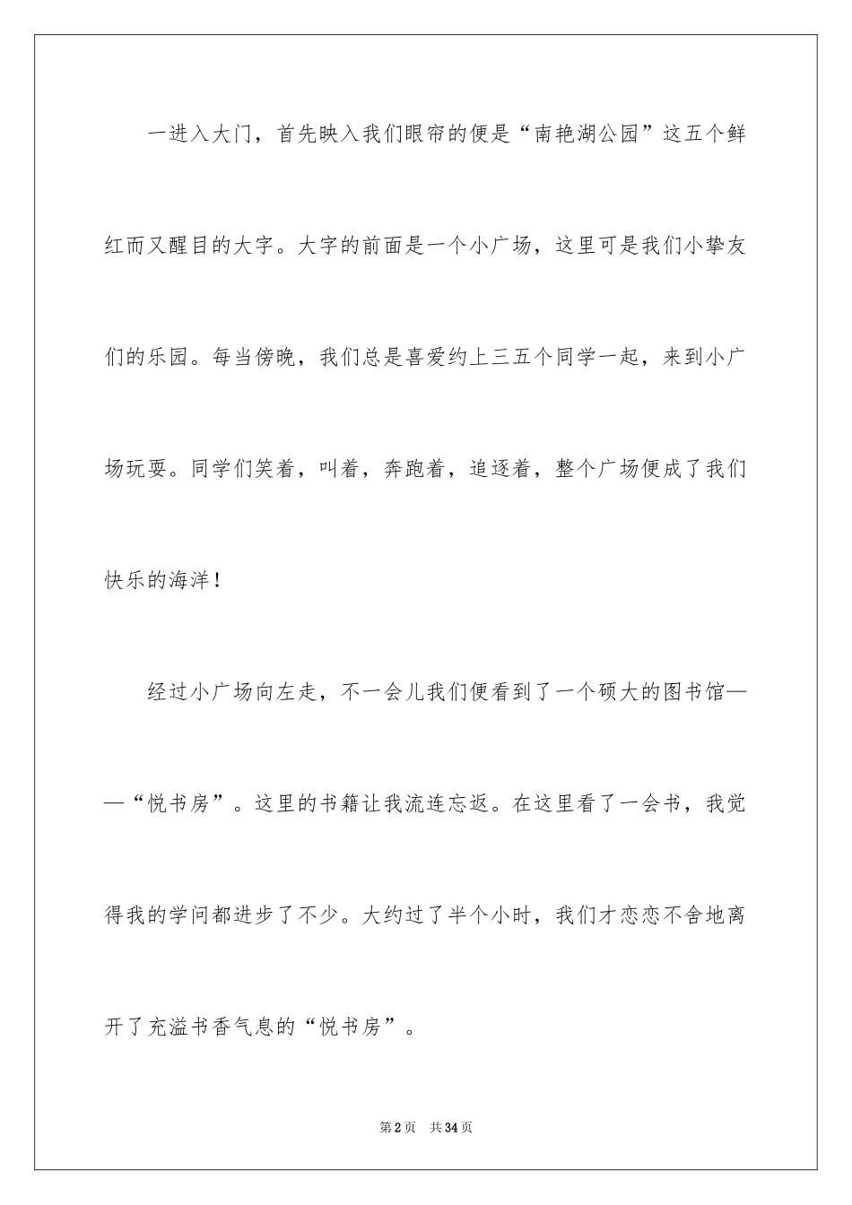 2024六一儿童节日记_29_第2页