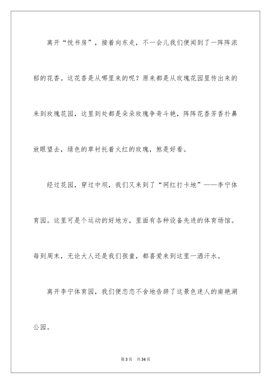 2024六一儿童节日记_29_第3页