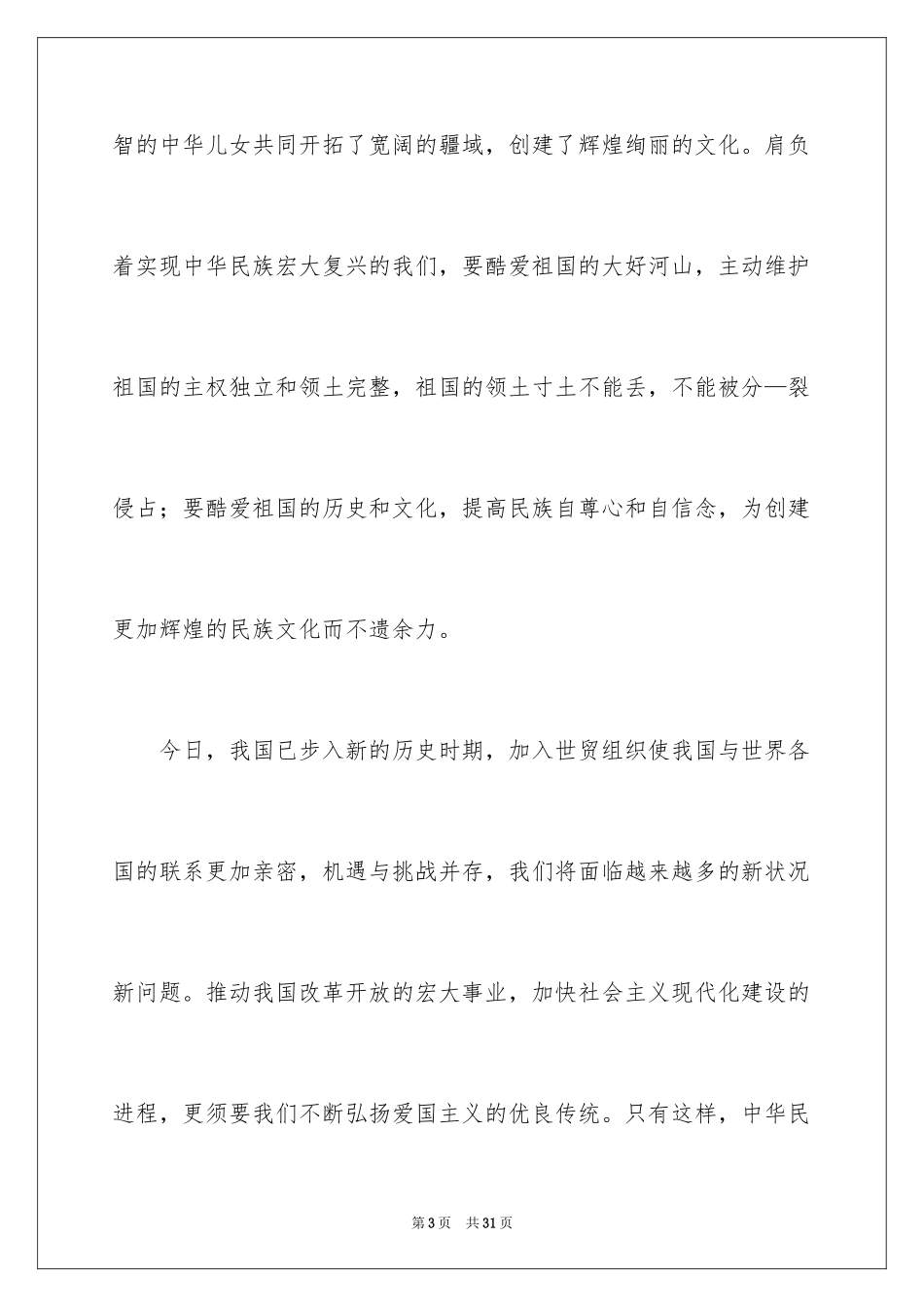 2024大学生演讲稿_1114_第3页