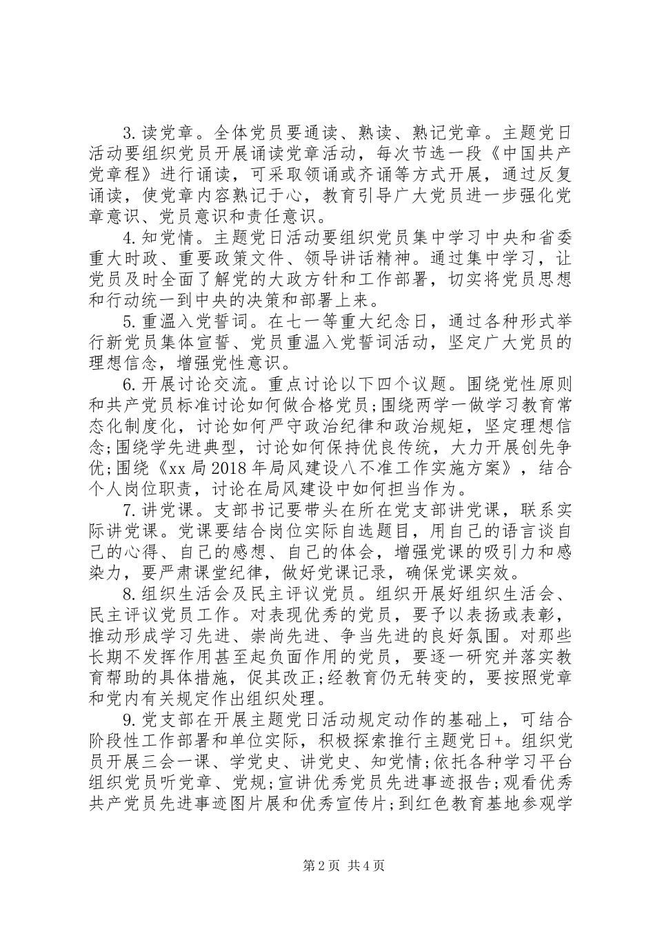 XX年党支部主题党日活动方案_第2页