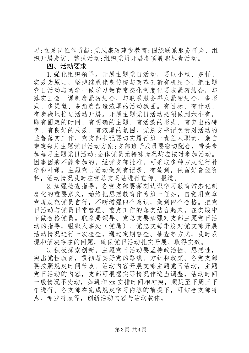 XX年党支部主题党日活动方案_第3页