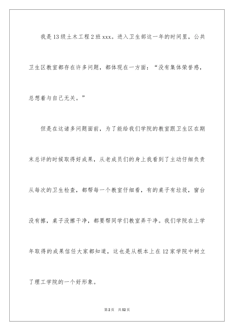 2024学生会竞选卫生部演讲稿_第2页