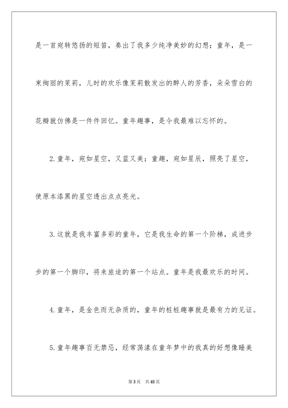 2024好词好句作文_111_第3页