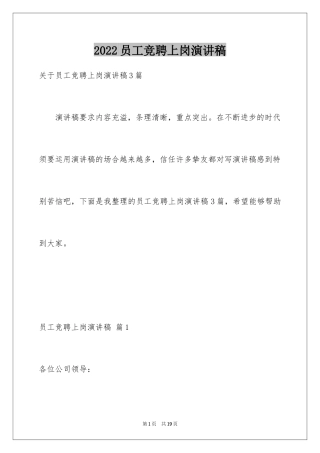 2024员工竞聘上岗演讲稿_124