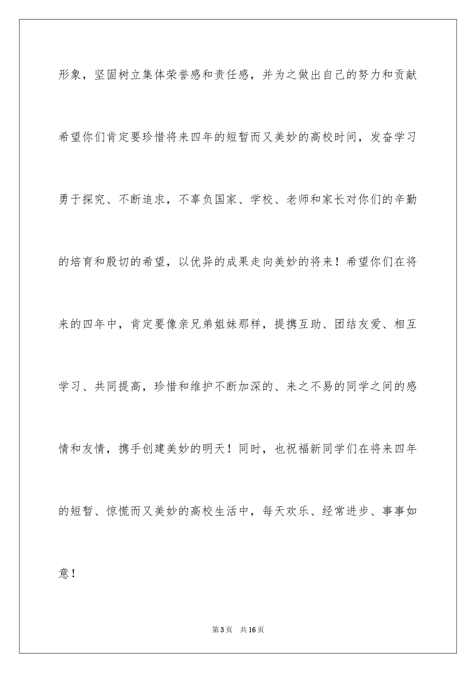 2024大学迎新生欢迎词_9_第3页
