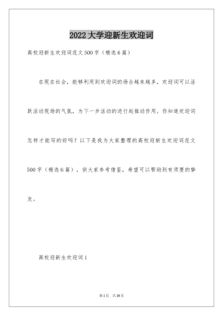 2024大学迎新生欢迎词_9
