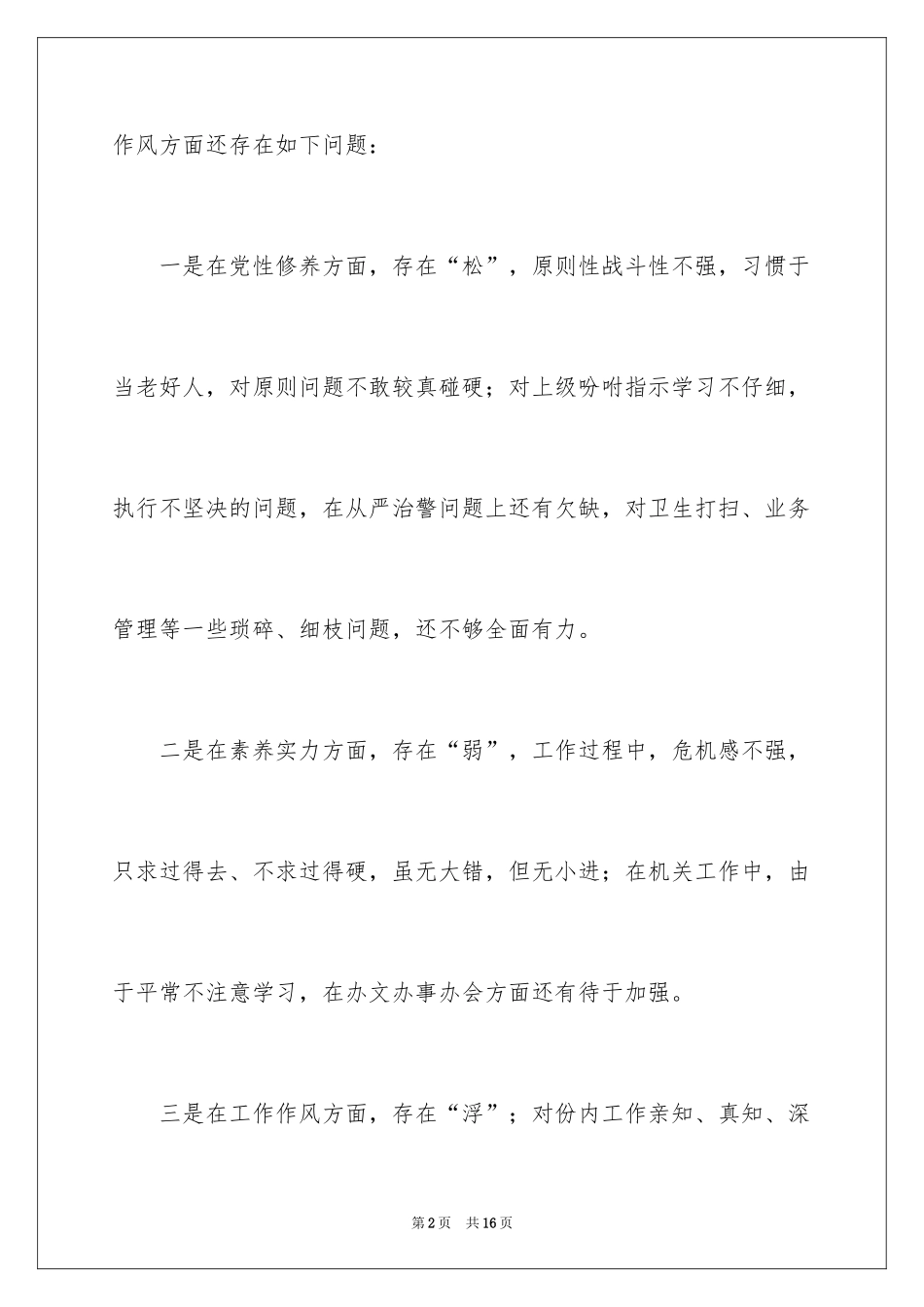 2024员工承诺书_98_第2页