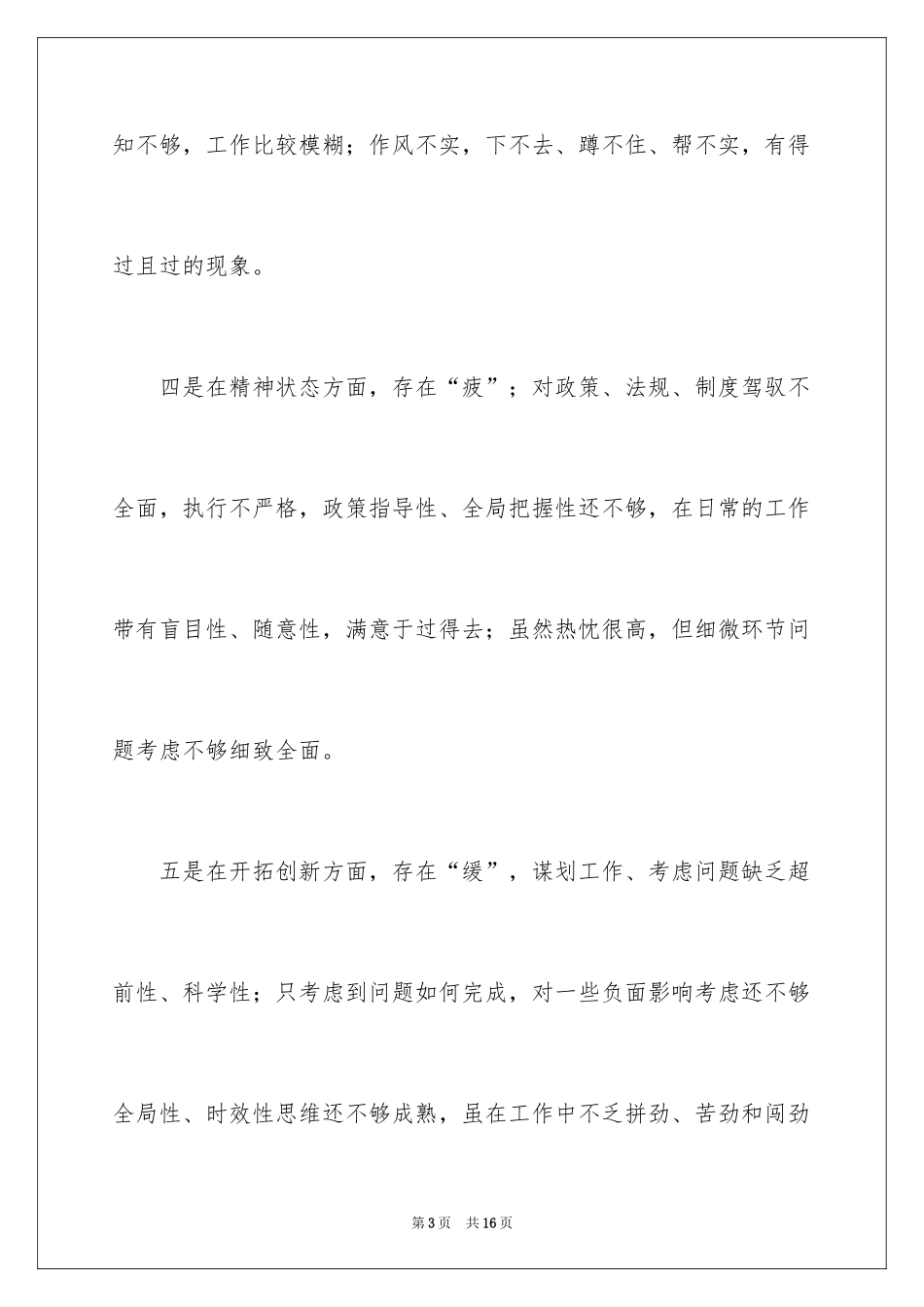 2024员工承诺书_98_第3页