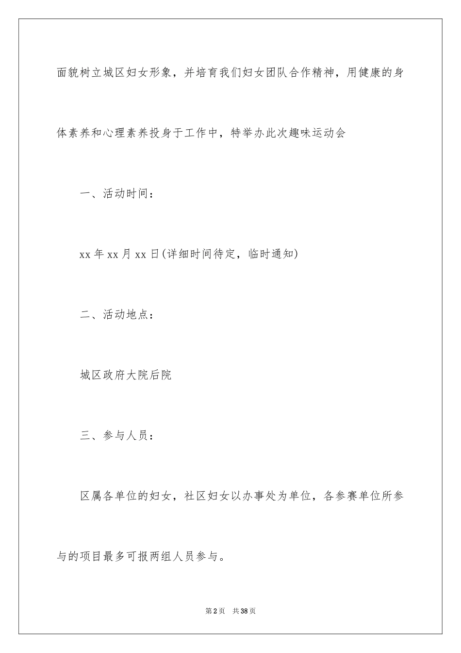 2024妇女节趣味活动策划书_第2页