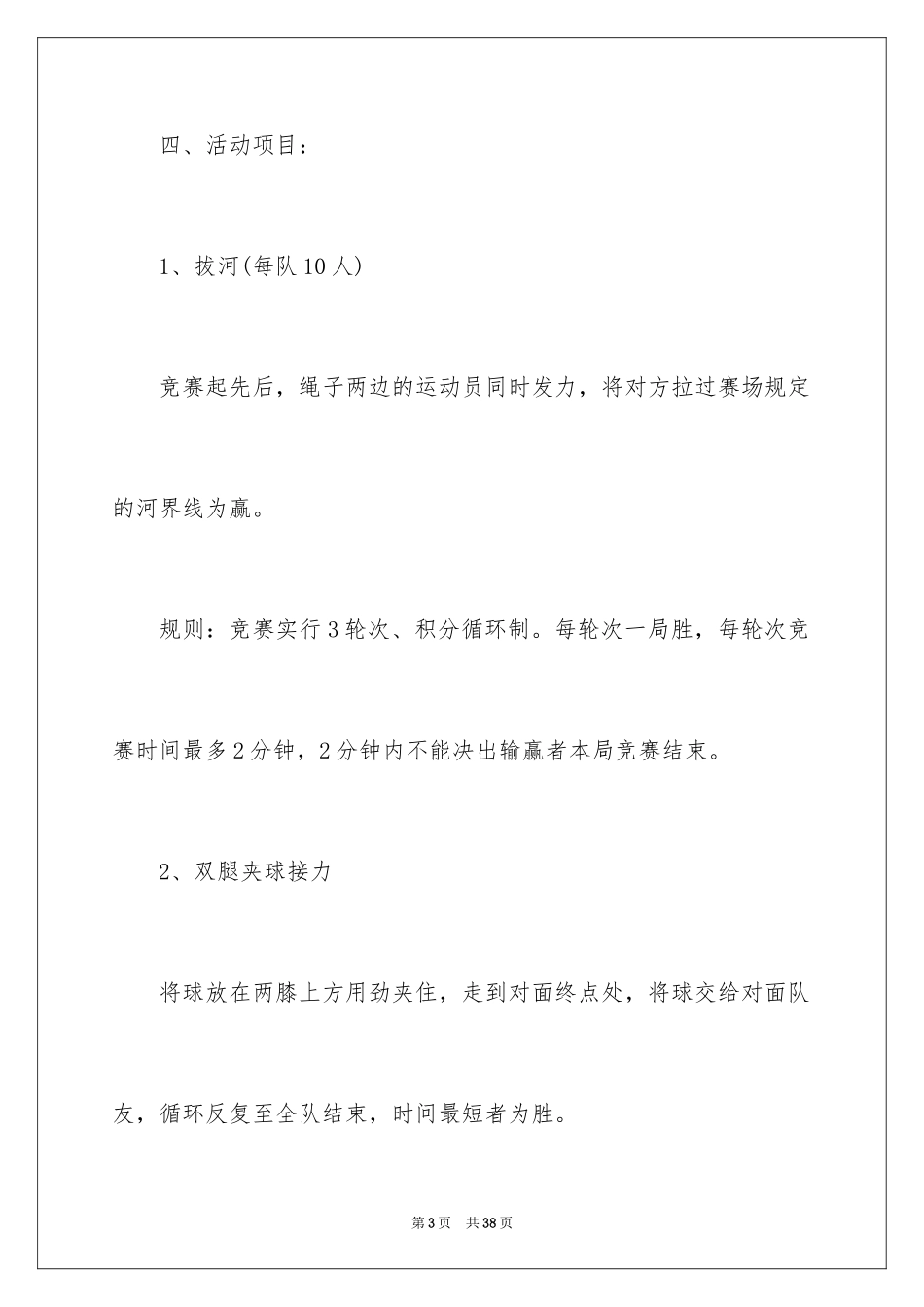 2024妇女节趣味活动策划书_第3页