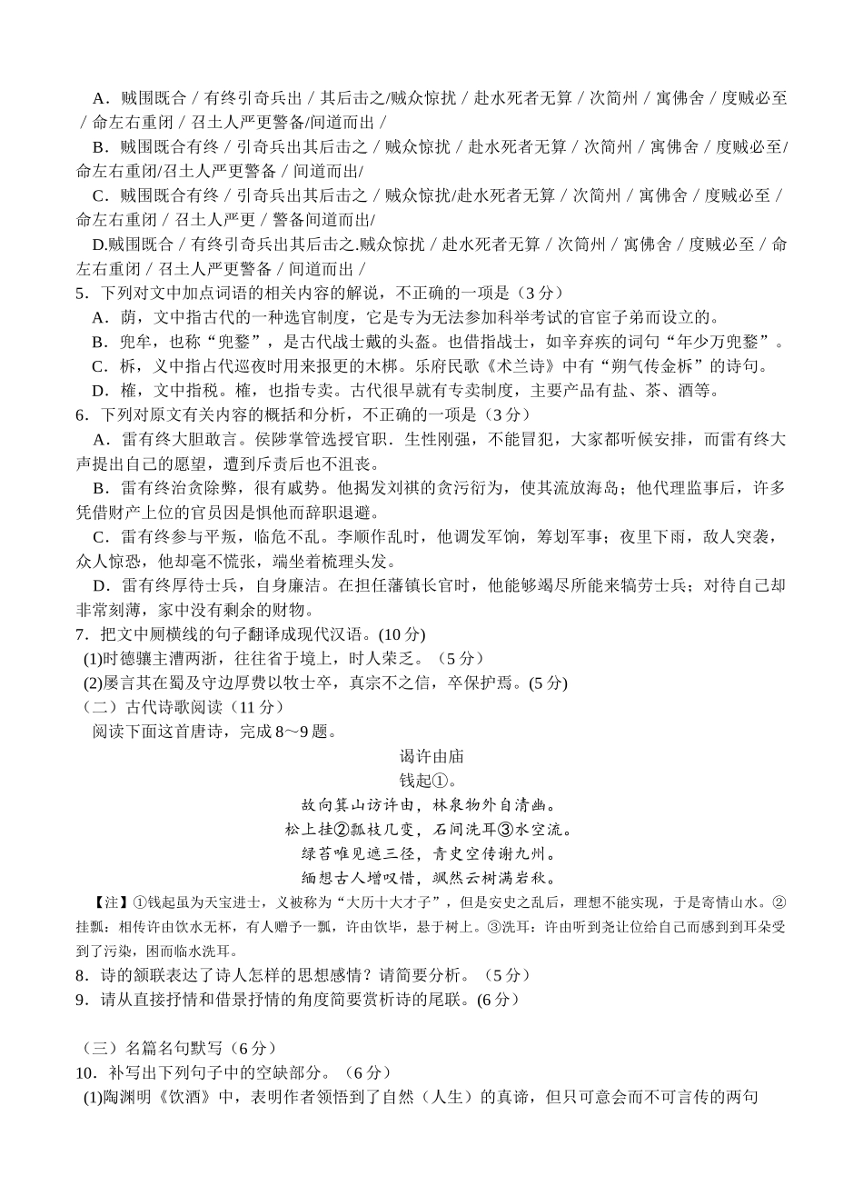 豫晋冀三省2016届高三上学期第三次调研考试语文试题_第3页