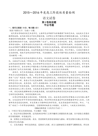 豫晋冀三省2016届高三上学期第三次调研考试语文试题