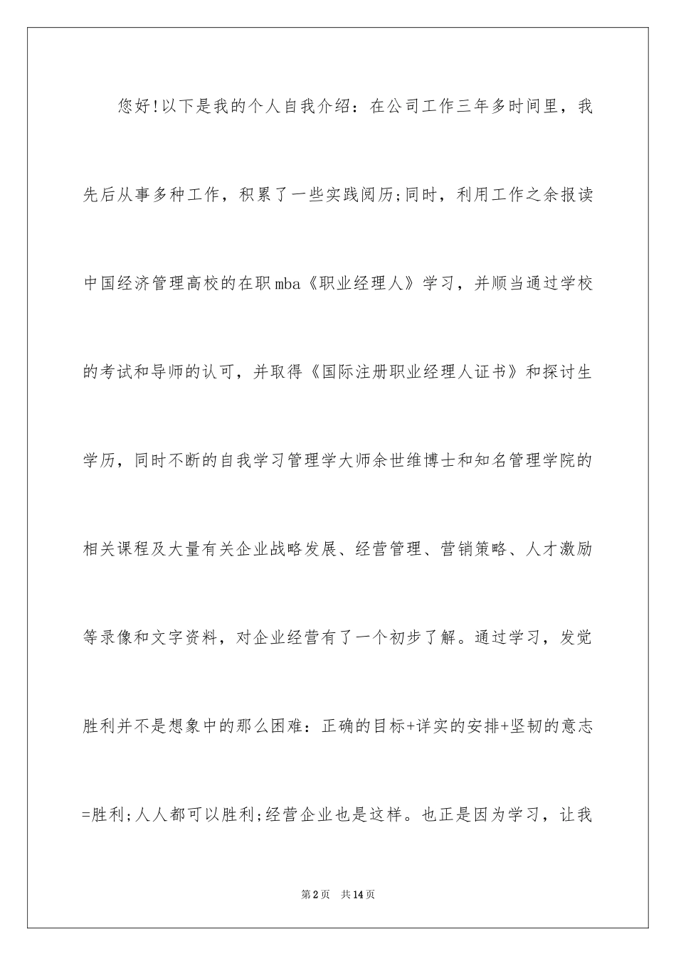 2024升职信-升职自荐信_第2页