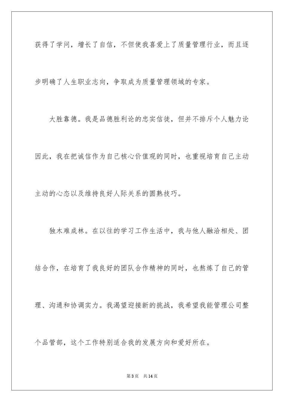 2024升职信-升职自荐信_第3页