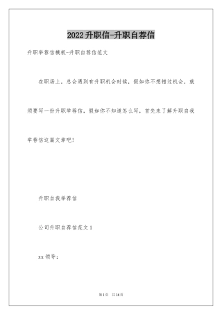 2024升职信-升职自荐信