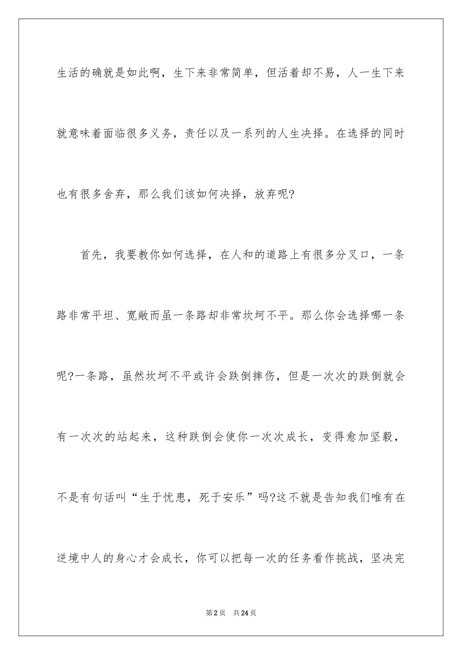 2024励志作文400字_155_第2页