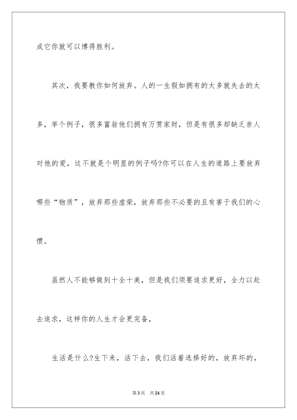 2024励志作文400字_155_第3页