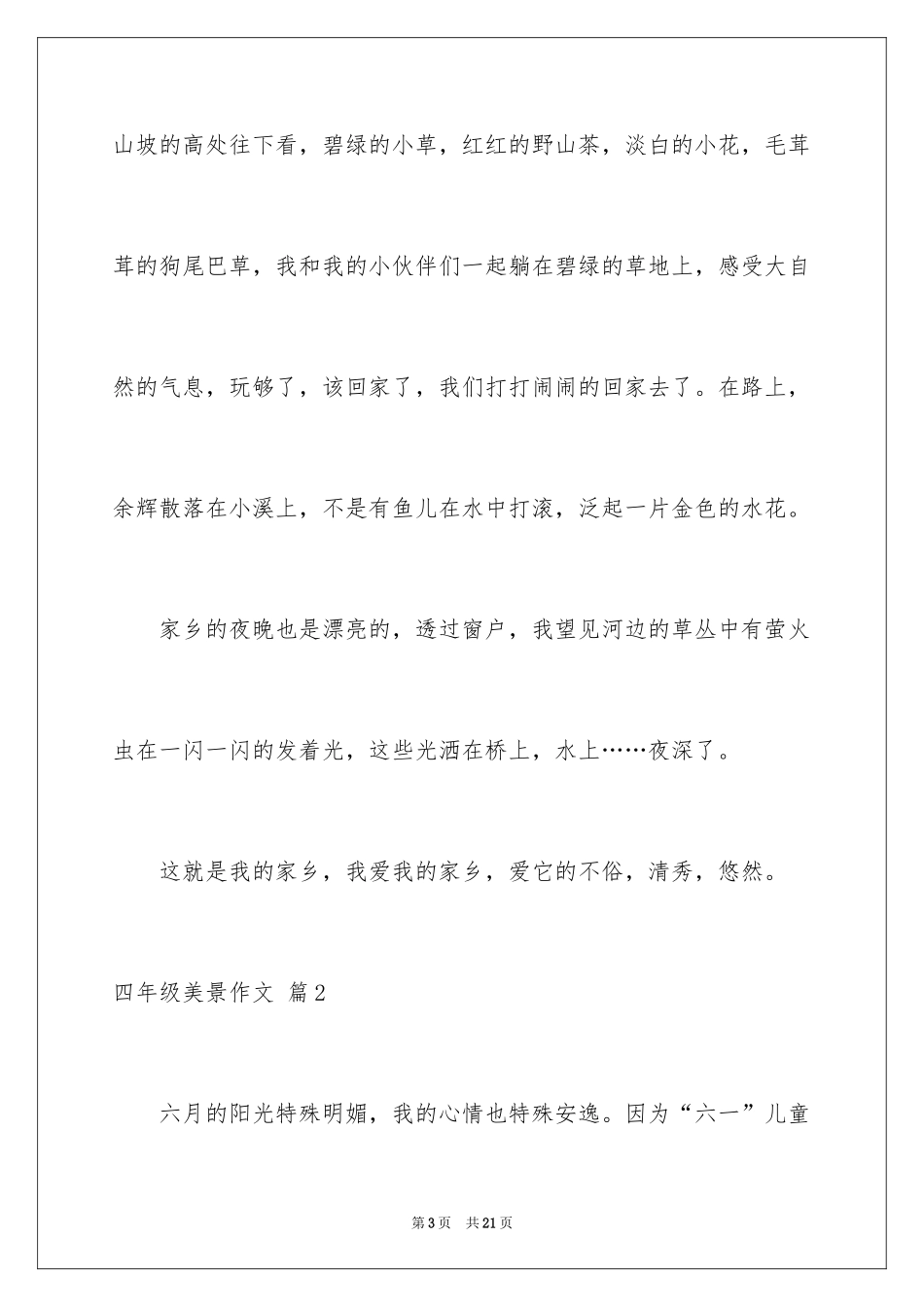 2024四年级美景作文_2_第3页