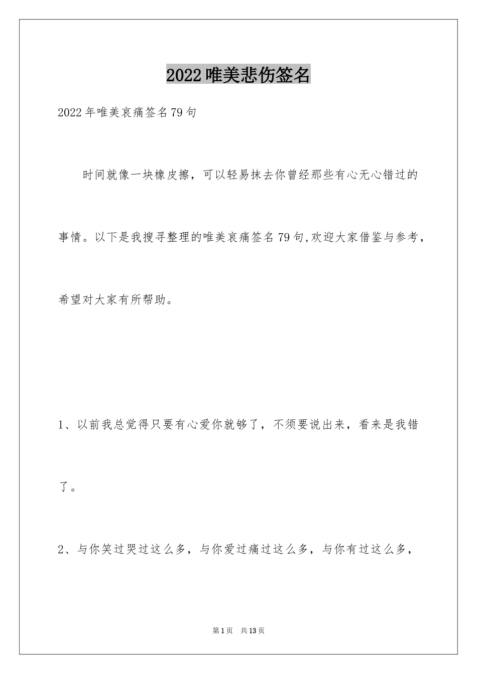 2024唯美悲伤签名_93_第1页