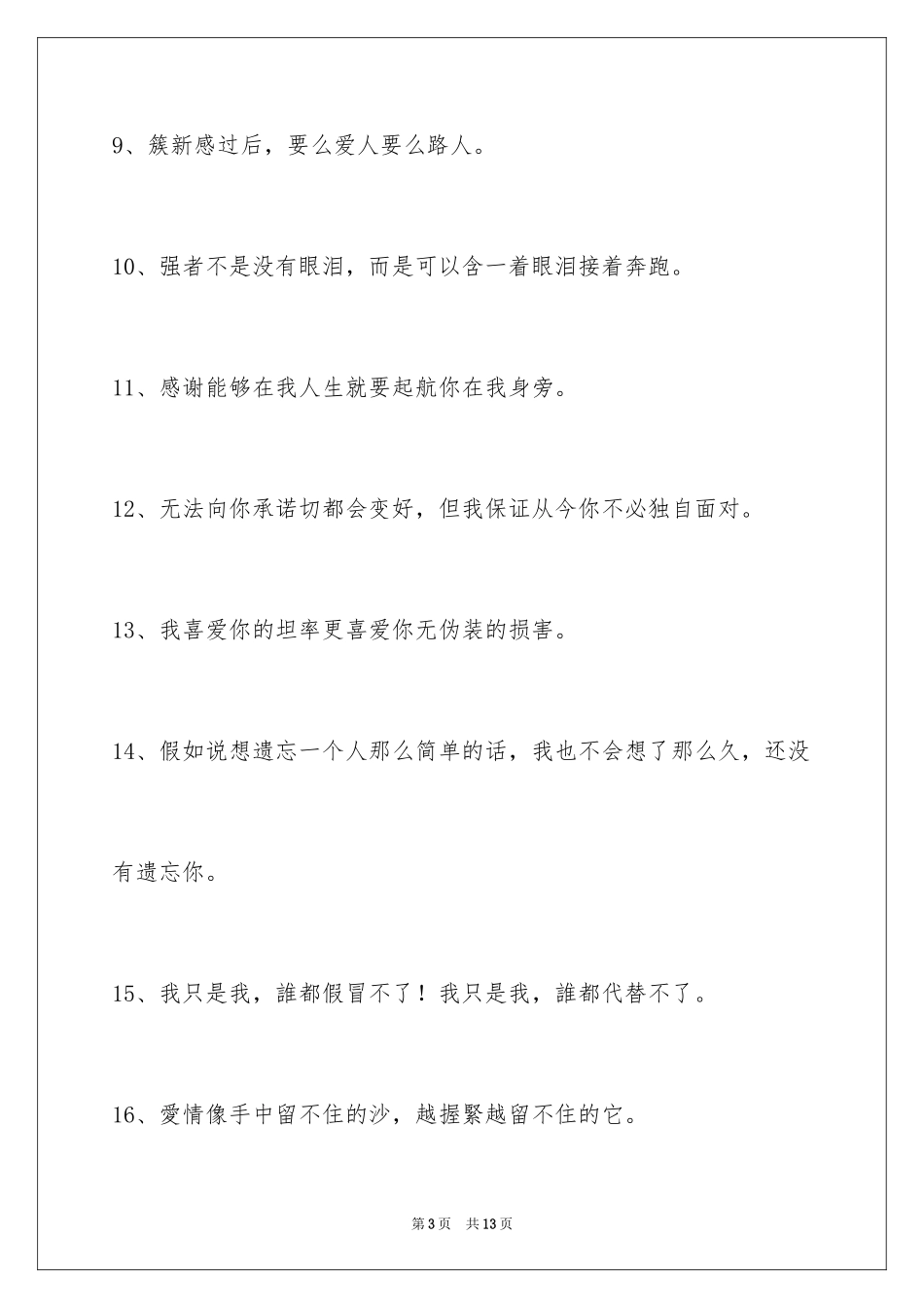 2024唯美悲伤签名_93_第3页