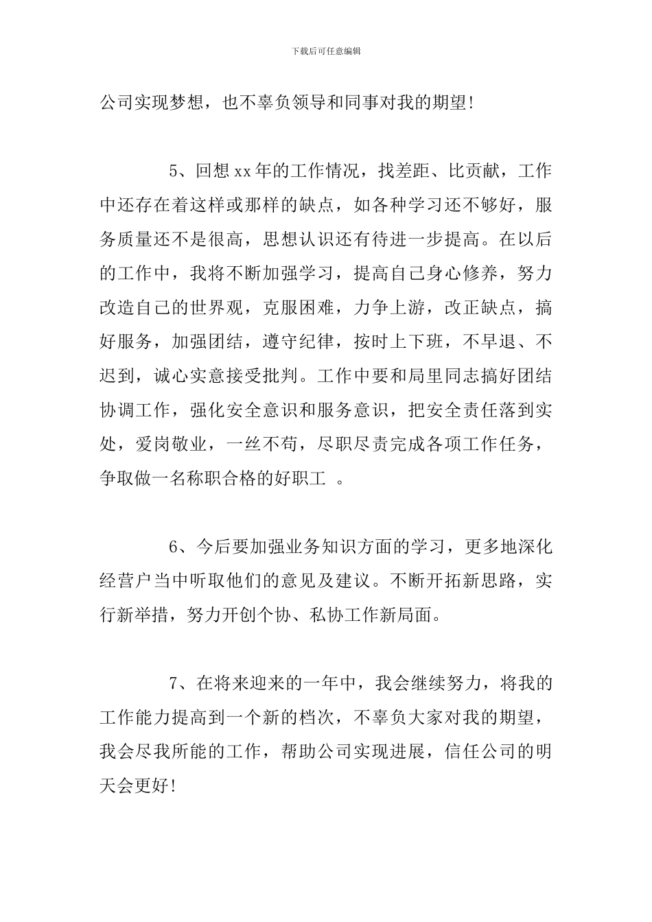 公司个人年终总结结尾_第2页