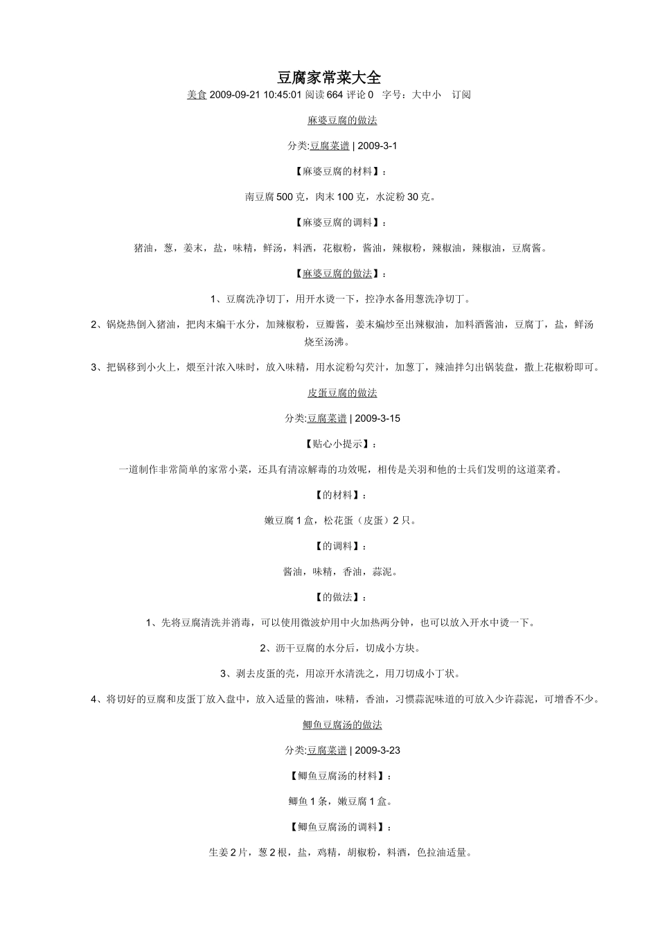 豆腐家常菜大全_第1页