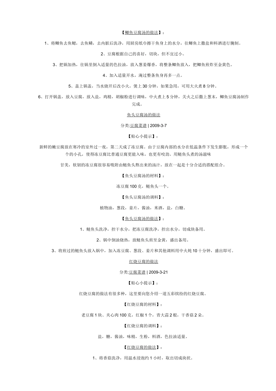 豆腐家常菜大全_第2页