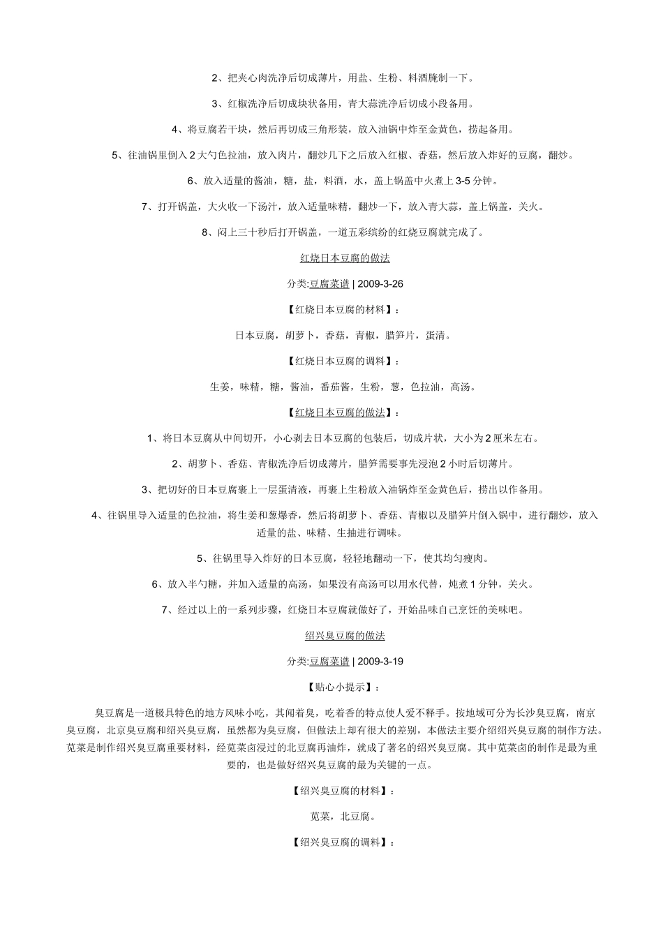 豆腐家常菜大全_第3页