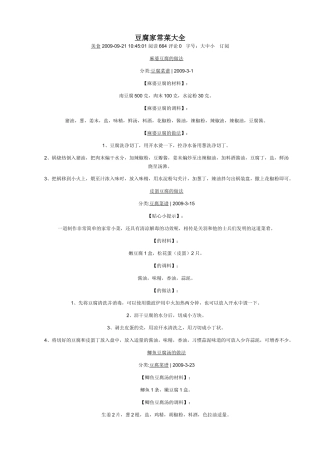 豆腐家常菜大全