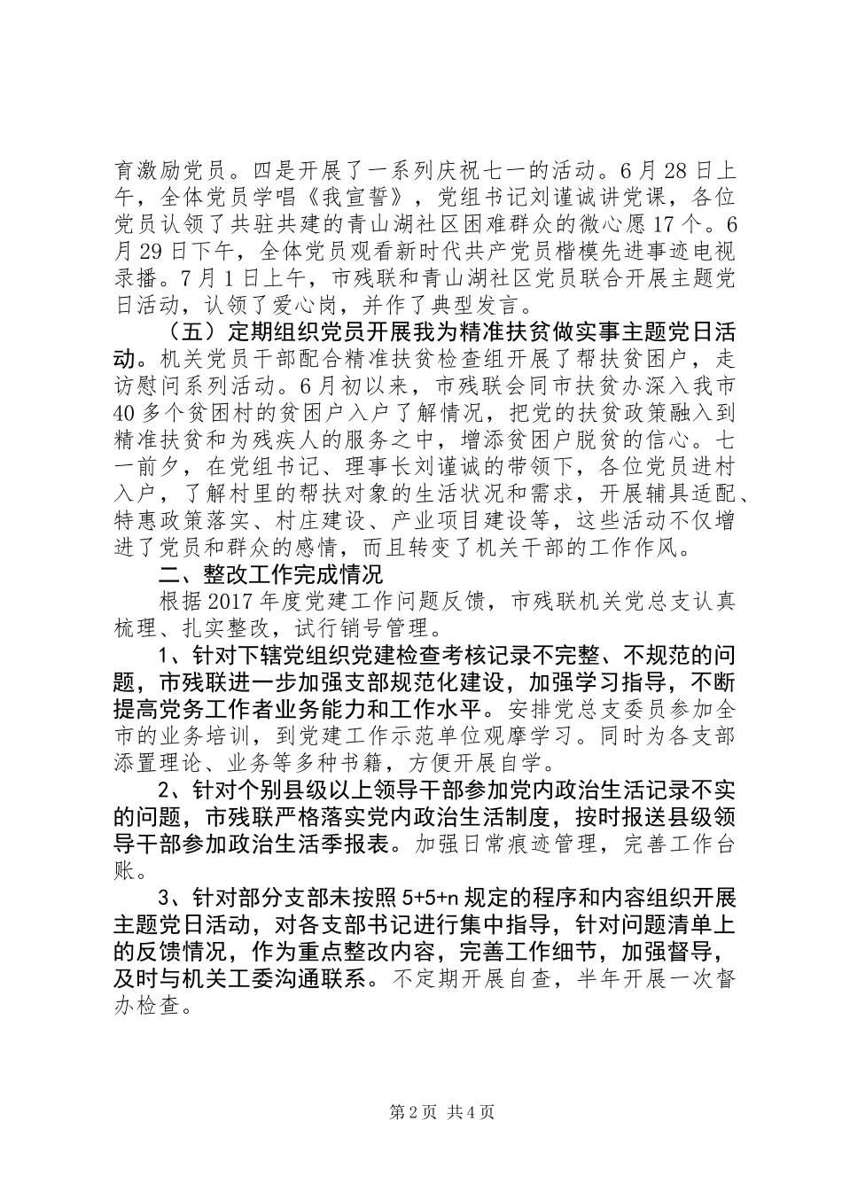 XX年党总支二季度党建工作述职报告_第2页