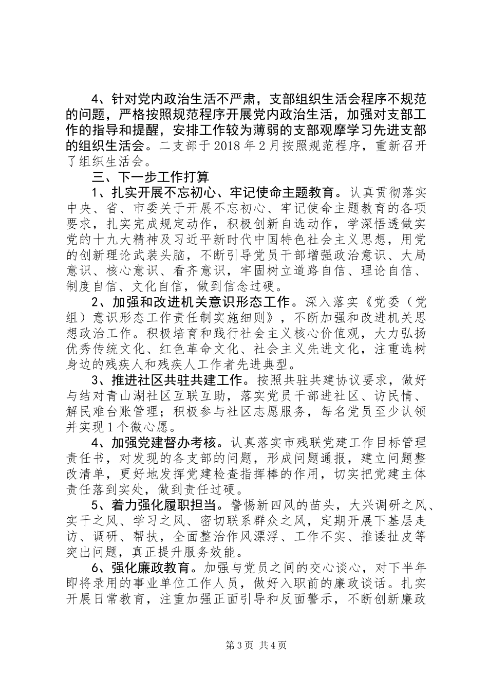 XX年党总支二季度党建工作述职报告_第3页
