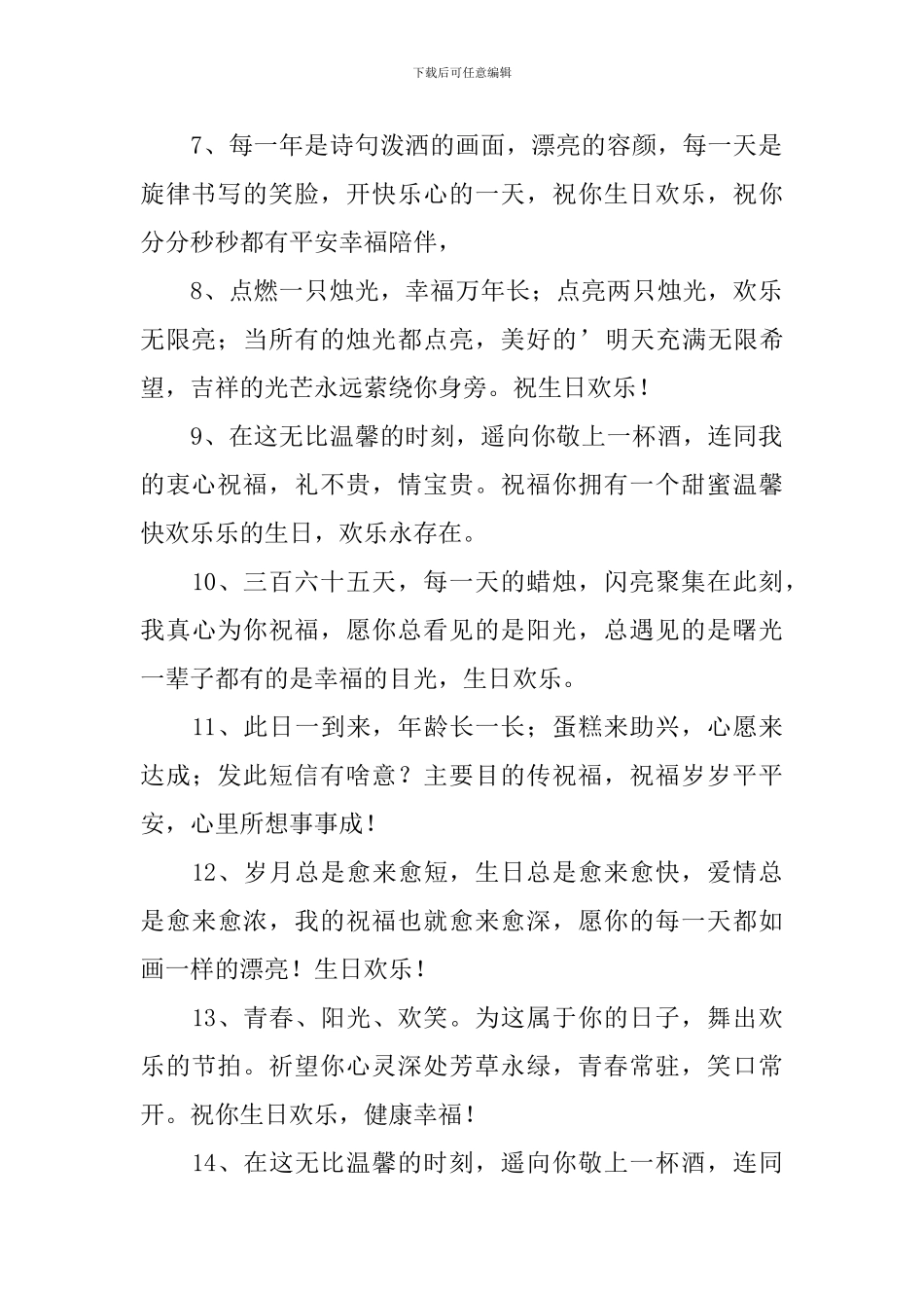 给顾客庆生日祝福短信_第2页