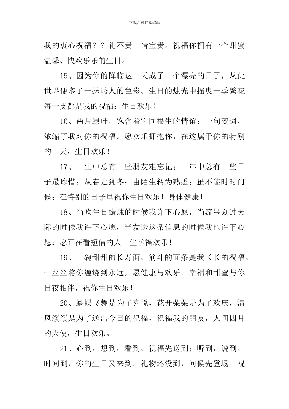 给顾客庆生日祝福短信_第3页